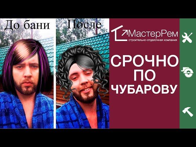 Срочно по Чубарову. Перед Чубаровским видео из суда.