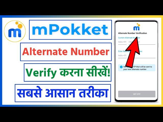 mpokket alternate number varify kaise kare | mpokket alternate number verification problem