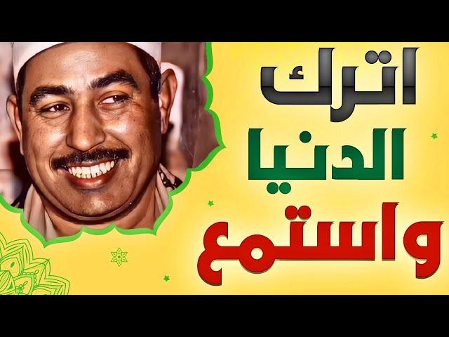 نادرة رهيبة من الثمانينات تلاوة هزت ارجاء المكان - محمد محمود الطبلاوي - خشوع لا يوصف !!جودة عاليةᴴᴰ