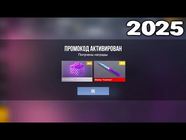 ЯНВАРЬ 2025! НОВЫЕ БЕСКОНЕЧНЫЕ РАБОЧИЕ ПРОМОКОДЫ СТАНДОФФ 2 0.32.0! Промокоды Standoff 2