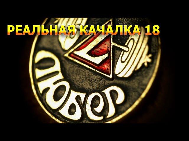 "Реальная качалка 18.2: Любера" [True Gym 18.2]