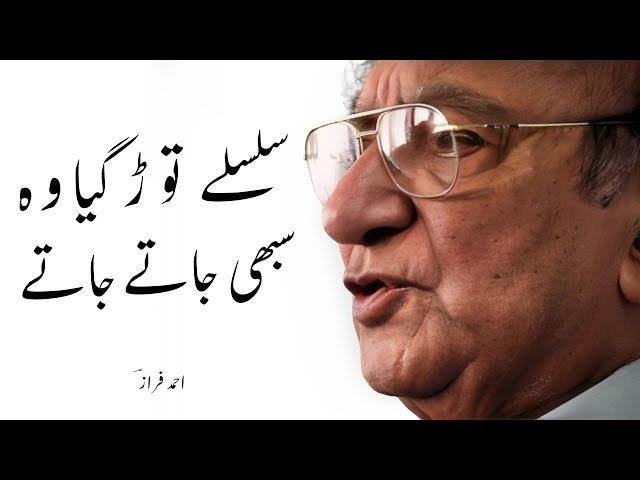 Ahmad Faraz Urdu Shayari | Silsile Tod Gaya Wo Sabhi Jate Jate | Ahmed Faraz Poetry