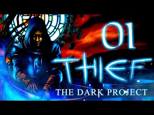 Thief: The Dark Project (Gold) Прохождение - Серия №1: "Величайший вор"