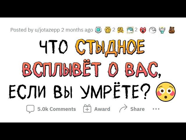 Когда после СМЕРТИ ЧЕЛОВЕКА вскрываются его ГРЯЗНЫЕ СЕКРЕТЫ 