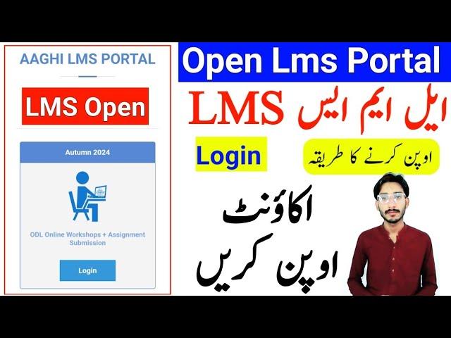 How To Open Lms Aaghi Portal 2025 | AIOU Lms Aaghi Portal Open | MS Microsoft Teams App | The AIOU