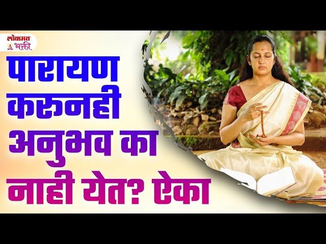 Parayan Karunhi Anubhav Ka Yet Nahi? Parayan Kartana Yenare Anubhav | SG3 | #gurucharitraparayanupay