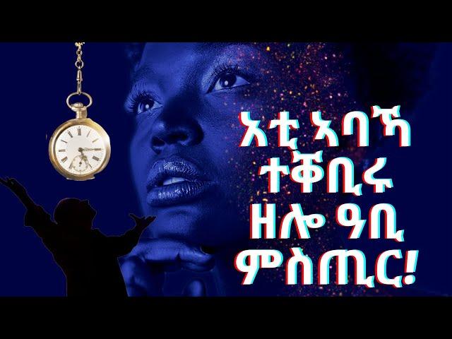 Eritrean motivational video. Kab wshti ndege mnbar!