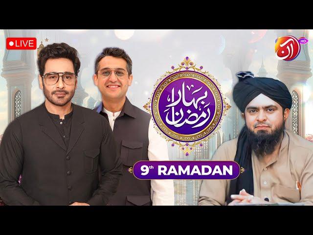  LIVE I Bahar-e-Ramadan I 9th Ramadan Transmission I Faysal Quraishi I Shafaat Ali I Engineer Mirza