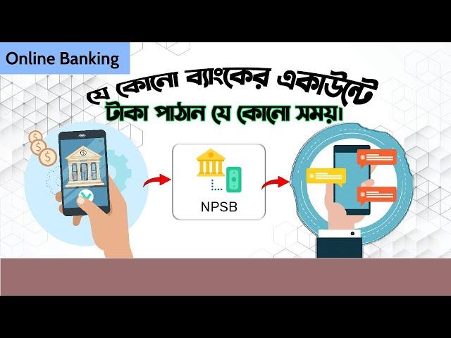 NPSB দিয়ে টাকা পাঠান যখন তখন। How to send money to any bank account with NPSB. NPSB.