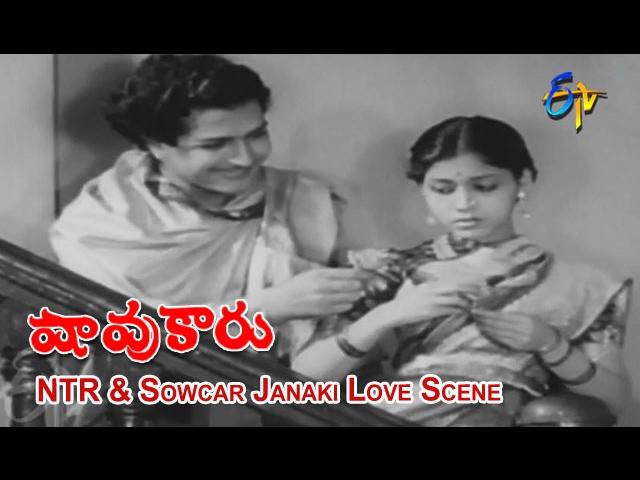 Shavukaru Telugu Movie | NTR & Sowcar Janaki Love Scene | N.T. Rama Rao | Sowcar Janaki | ETV Cinema