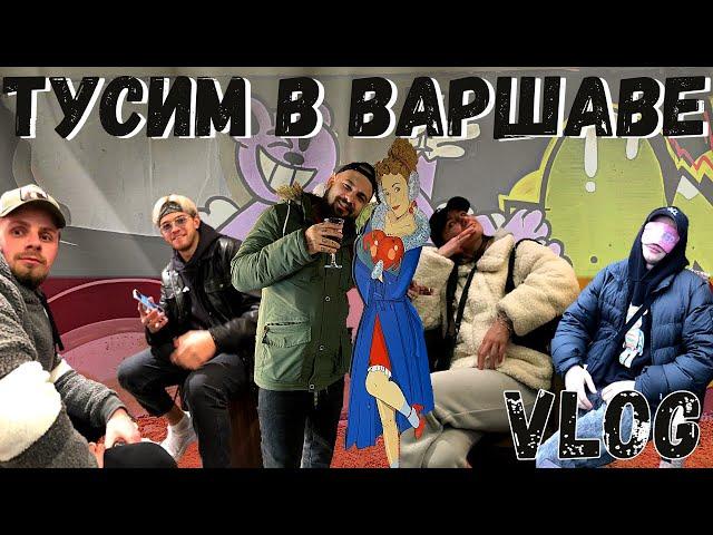 Тусим в Варшаве . VLOG