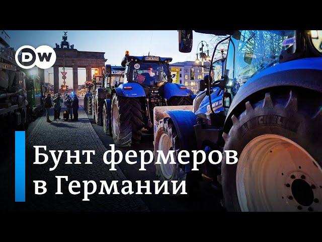 Фермеры против Шольца: немецкие крестьяне требуют отставки правительства