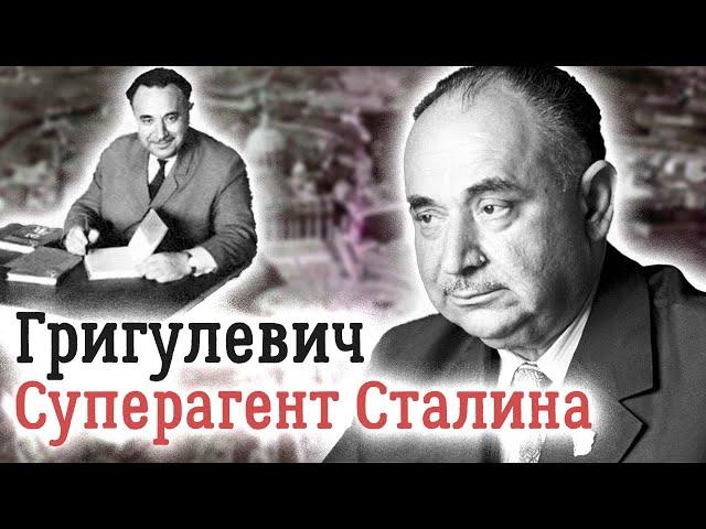 История разведчика-нелегала Иосифа Григулевича