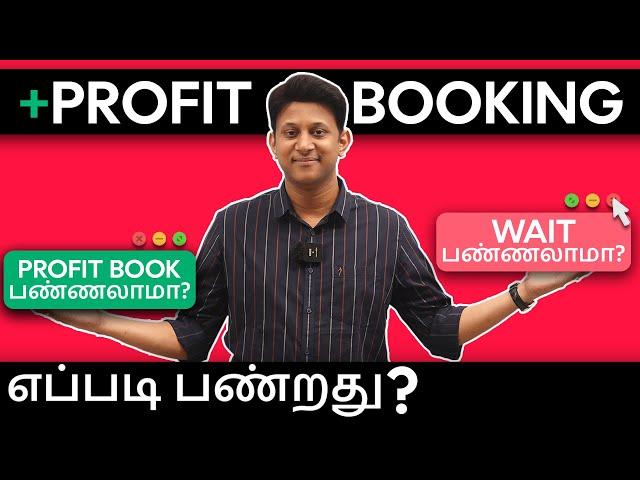 Profit Booking எப்படி பண்றது? Profit Booking Strategies Revealed!!!