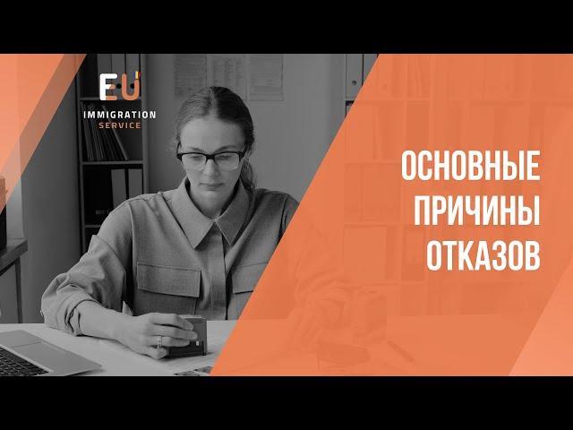 Какие причины отказов в получении гражданства Румынии