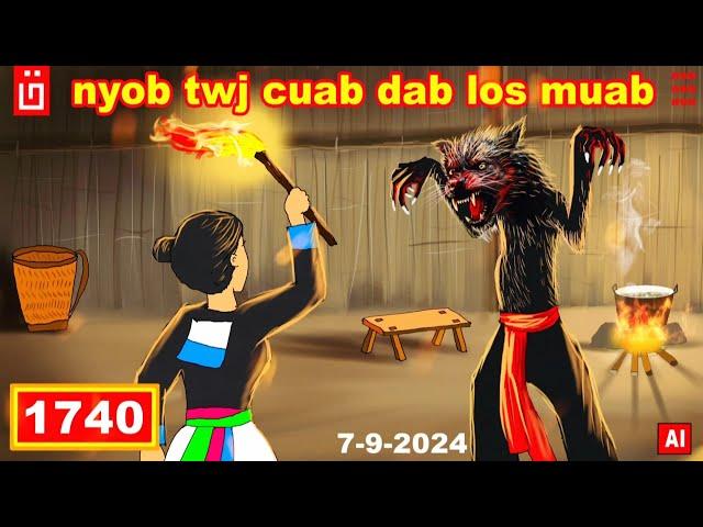 dab hais hmoob - 1740 - 7/9/2024 nyob twj cuab dab los muab, ปีศาจป่า, forest devil.