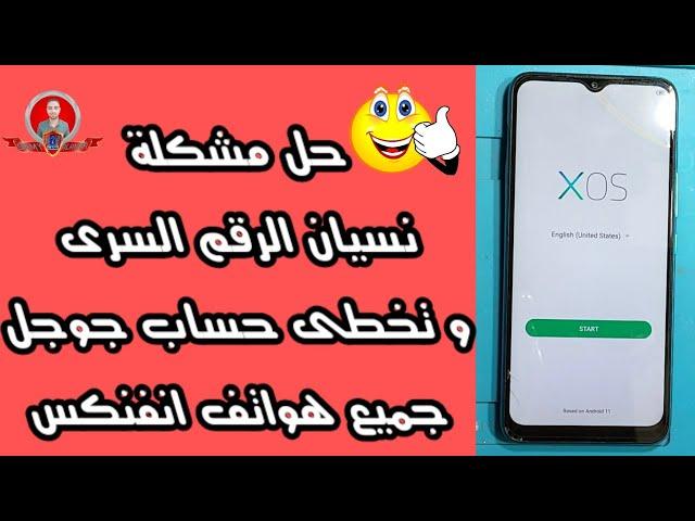 frp all infinex smart 6 series تخطى حساب جوجل و الرقم السرى هواتف انفنكس اخر ثغرة 2022 سامى الأمي