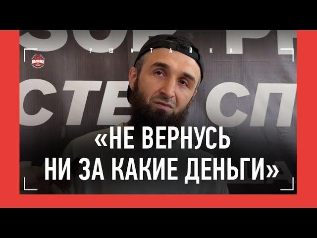 ЗАБИТ МАГОМЕДШАРИПОВ: "UFC звонили 4-5 раз. Но я ни за что вернусь" / Махачев VS Царукян