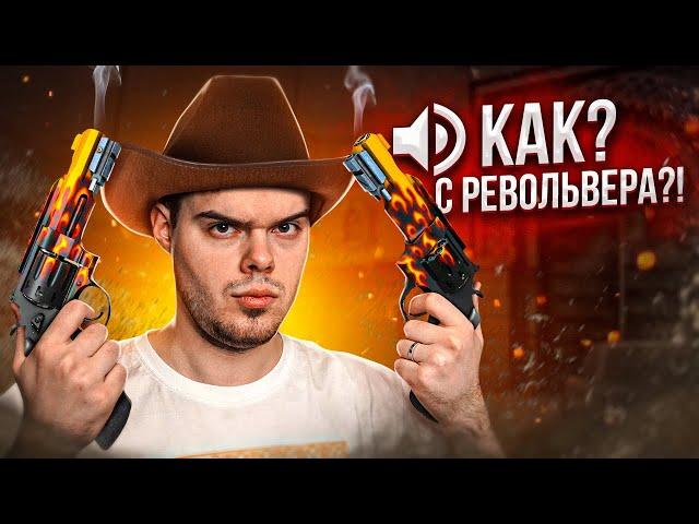 КАК Я ИГРАЛ С РЕВОЛЬВЕРОМ НА FACEIT В CS:GO