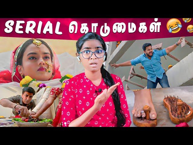 என்னடா பண்ணி வச்சிருக்கீங்க  Funniest Indian Serial Kodumaigal  | Tamil Troll | Telugu | Hindi