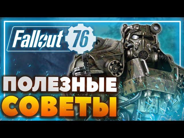 Fallout 76 - Как начать играть новичку