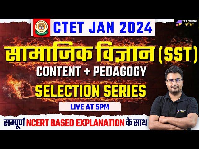 CTET January 2024 - SST Revision Marathon | CTET SST Marathon with LIVE POLL TEST By Danish Sir