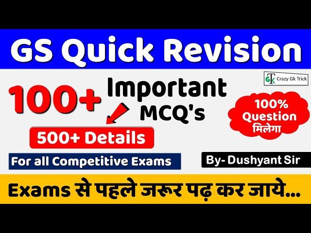 GS Top 100 MCQ | GS Quick Revision | Gk Imp Questions | General Studies MCQs  | Crazy Gk Trick