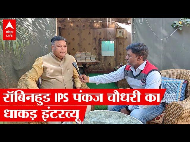 Exclusive: Rajasthan के Robinhood IPS Pankaj Choudhary का धाकड़ Interview | Rajasthan News