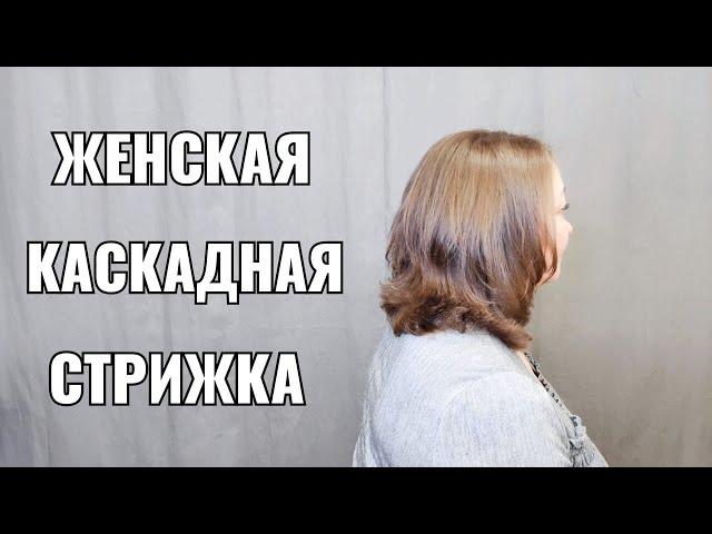 Каскадая стрижка на среднюю длину