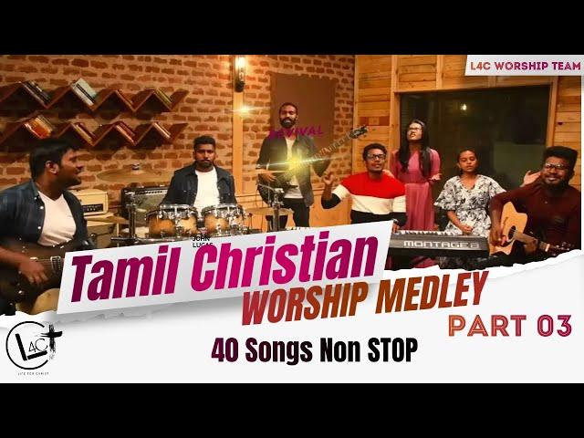 Tamil Christian Worship Medley Part 03  | 40 Songs Non Stop Mashup | L4C Worship Team | Old & New