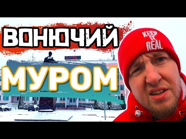 НЕ ПРИЕЗЖАЙ в МУРОМ Пока Не Посмотришь 