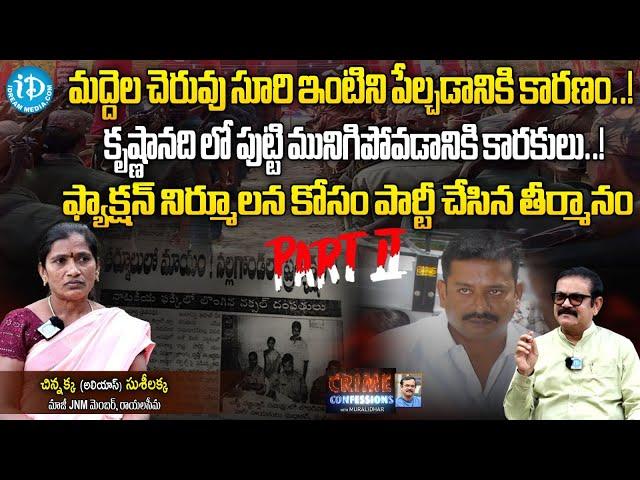 EX Maoist Chinnakka Alias Sushila Akka Exclusive Interview | Muralidhar | iDream News