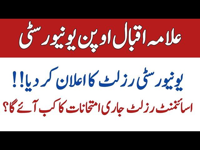 Aiou Assignments Results All Classes || Aiou Exam Results Date 2021