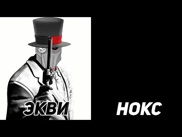 ЭКВИНОКС - ШИЗОФРЕНИЯ или БИПОЛЯРКА?