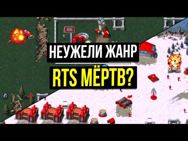 Как появился и развивался жанр RTS и неужели он теперь мёртв? Стратегии в реальном времени на ПК