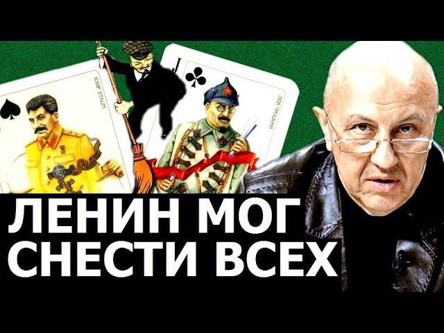 Последняя схватка вождей революции. Андрей Фурсов.