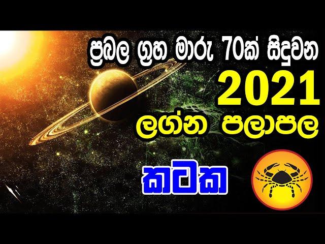 2021 Kataka Lagna Palapala | Yearly Horoscope for Cancer | 2021 වසරේ කටක ලග්න පලාපල | Ape Iranama