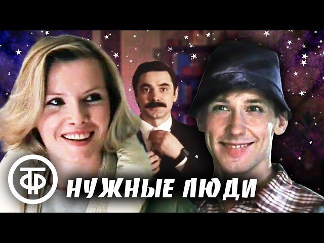 Нужные люди. Новогодний фильм (1986)