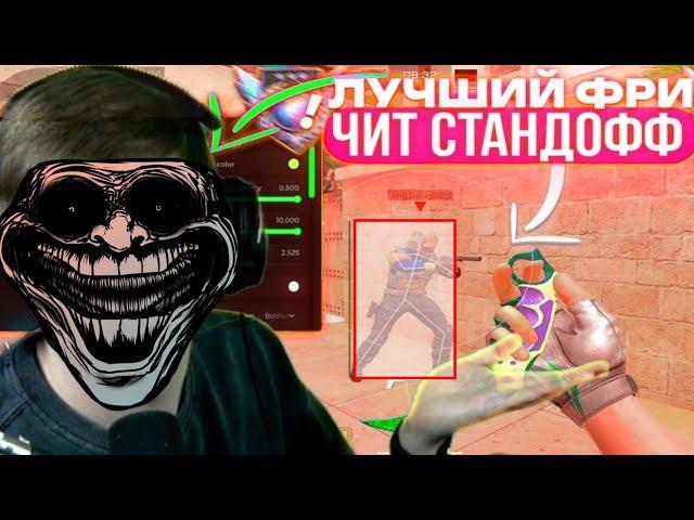 ️ КАК СКАЧАТЬ ЧИТЫ НА Standoff 2 0.32.1 / ЧИТЫ НА СТАНДОФФ 2 0.32.1 / ПОЛНАЯ УСТАНОВКА И ОБЗОР