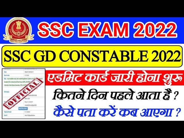 SSC GD Real Admit card 2022 download/ssc gd constable news/ssc gd 2022