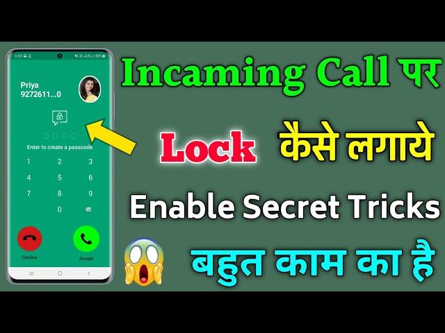 incoming Call Lock || कोई भी आपका कॉल नहीं उठा पायेगा आपके अलावा  || Enable This Secret Hidden Call