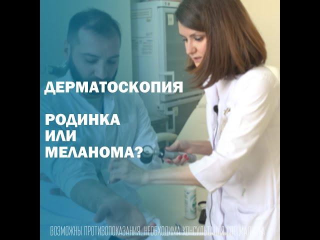 Как отличить родинку от меланомы? Хорошие и «плохие родинки»|Врач-дерматовенеролог Файрузова Ю.Ю.