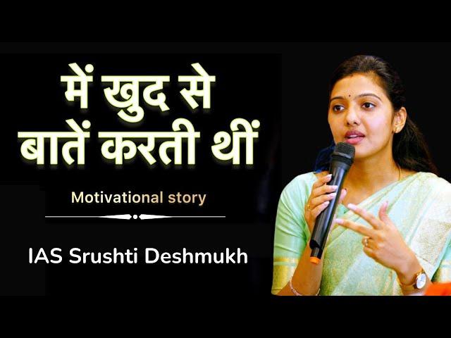 IAS Srushti Deshmukh Interview UPSC Motivational Video | LBSNAA The Burning Desire