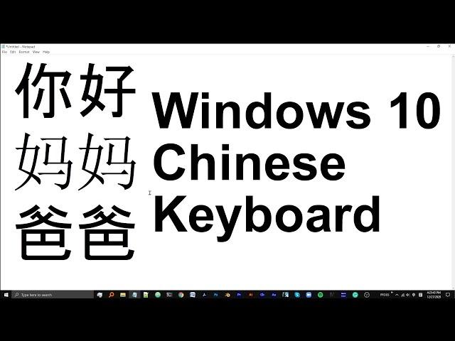 Use Chinese Keyboard in Windows 10