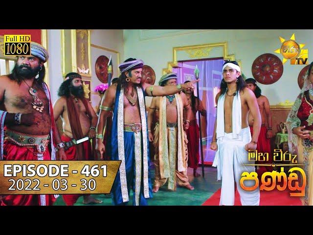 Maha Viru Pandu | Episode 461 | 2022-03-30