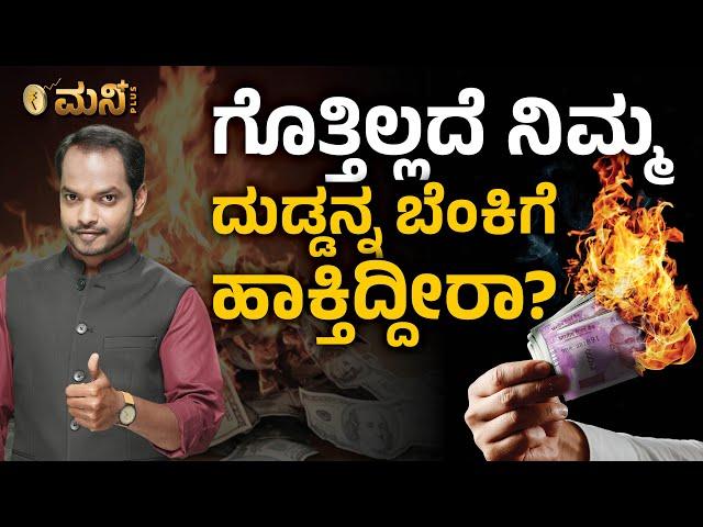 'Money Mistakes to avoid' in kannada | Vistara Money Plus | Abhishek Ramappa