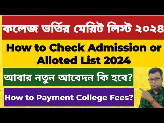 West Bengal college Centralised Admission Merit List 2024: WB College Admission 2024: Payment: WBCAP