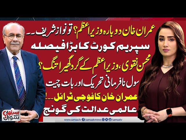 Sethi Se Sawal | SC in Action | Govt in Trouble | PTI's Final Decision | Dialogue Starts | SAMAA TV