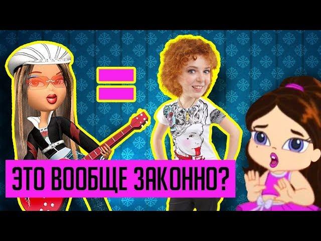 ТРЭШ-ИГРЫ ПО КУКЛАМ "BRATZ" (БРАТЦ) / РАНЕТКИ, РОК И НЕ ТОЛЬКО!