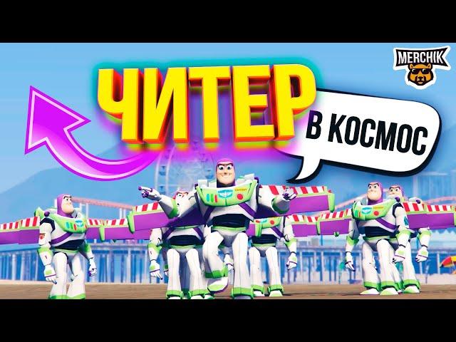 ЧИТЕР УДАРОМ ОТПРАВЛЯЕТ В КОСМОС - GTA 5 RP